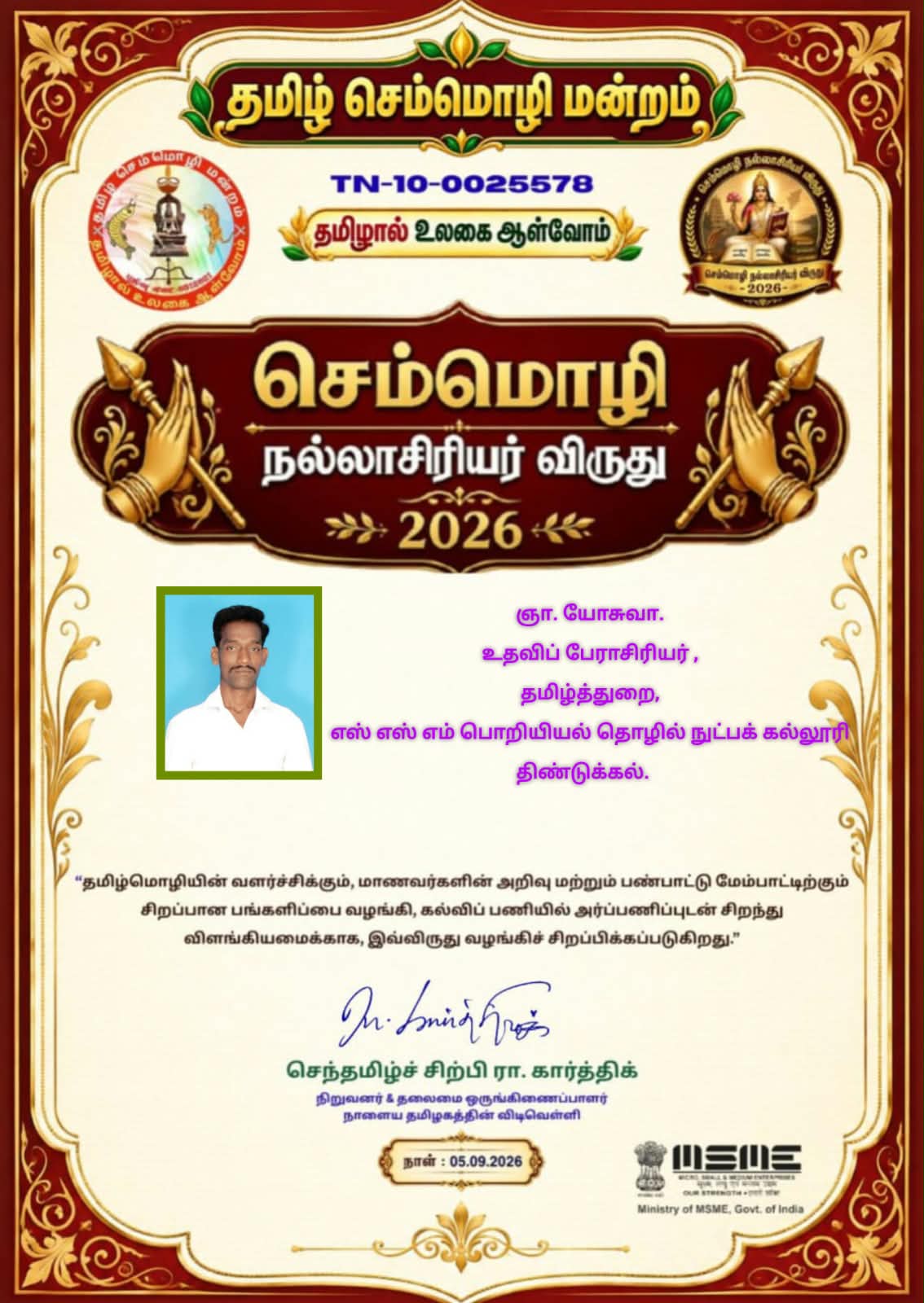 Tamil Semmozhi Mandram